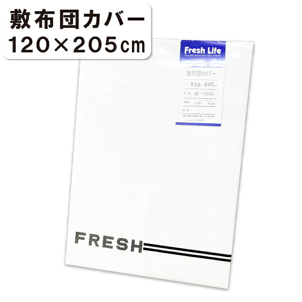 日本製 布団カバー セミダブル 120×205 の詳細 サイズ 120×205cm （セミダブルサイズ用） 組成 綿100％ お手入れ お洗濯可能 タンブラー乾燥はお避け下さい。 その他 日本製 素材の特性上多少収縮する場合がございます。 収縮率タテ4％ ヨコ3％(JIS-L-1042D法)※ 画像はイメージです。 モニターにより実物と多少異なって見える場合がございます。