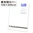 敷きカバー ダブルサイズ 145×205 日本製 白い 布団カバー 和布団用 敷きふとんカバー 敷カバー 敷布団カバー ふとんカバー しき布団カバー 敷ふとんカバー 綿100％ コットン