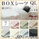 クイーンサイズ ボックスシーツ 【日本製】【日清紡生地】【綿100%】【エジプト綿】【エジプシャン】【両面無地】シルクのような肌ざわりと高級感 BOXシーツ