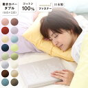 良眠カラー 敷きカバー ダブルロング 145×215 日本製 綿100％ 無地 形態安定加工 日清紡 布団カバー 敷きふとんカバー 敷カバー 敷布団カバー ふとんカバー しき布団カバー 敷ふとんカバー 敷き布団カバー スリーピングカラー 良眠カラー