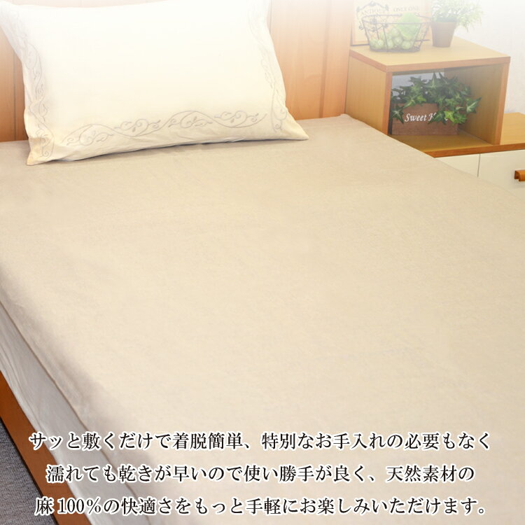 近江の麻 本麻100% ポケットシーツ セミダ...の紹介画像2