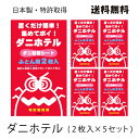 送料無料 ふとん用 ダニ捕りシート 2枚入り×5セット ダニ取りシート ダニ対策 1枚3ヵ月 敷き布団 マットレス ダニ退治シート ダニシート ダニホテル 日本製 アレルギー ダニ対策 ダニ吸着(3)
