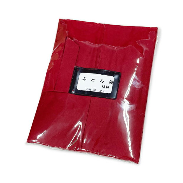 布団袋 収納ケース 日本製 綿100％ 洗える ふとんケース 布団収納袋 ふとん収納袋 収納 大きい ふとん袋 3