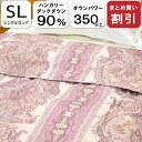 【2枚で1980円割引】ダウンケット ハンガリー産 ダウン90% 夏用 羽毛布団 シングル ロング 日本製 150×210 羽毛肌 布団 DP350 以上 掛布...