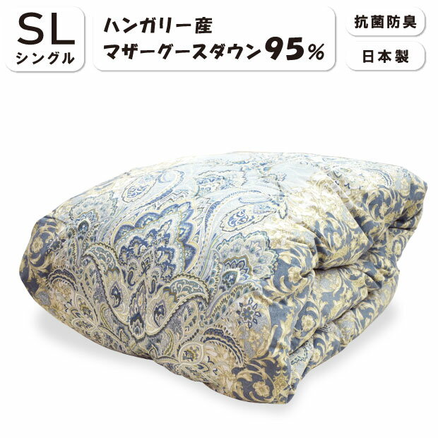 抗菌防臭加工無料 夏用 肌掛け 羽毛 ダウンケット シングル