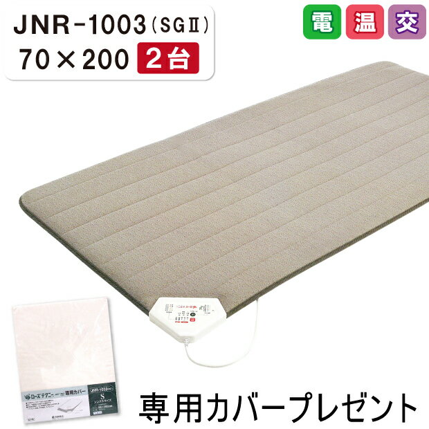 西川 ローズテクニー JNR-1003 SG2 (SS)2台セット の詳細 サイズ 幅70×丈200cm×厚み4cm （スマートシングル）×2台 コントローラー 電源／運転切り替えボタン　温度調節ボタン　シンプル簡単操作 側地 ポリエステル...