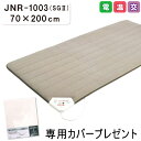 【ポイント10倍】抗菌防臭加工無料 西川 ローズテクニー JNR-1003 SG2 幅70cm 2台でダブルサイズ スマートシングル 70×200 専用カバー付...