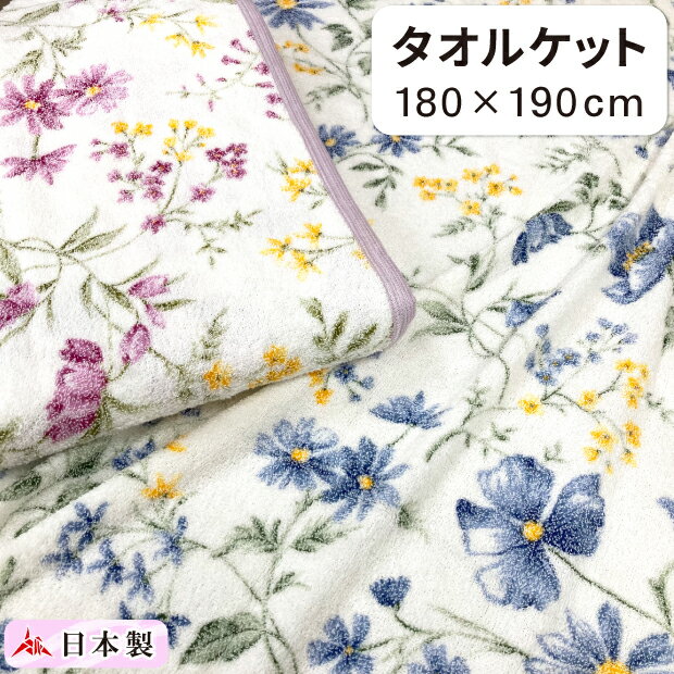 抗菌防臭加工無料 やわらかループパイル タオルケット ダブルサイズ 180×190cm 日本製 パイルケット ダ..