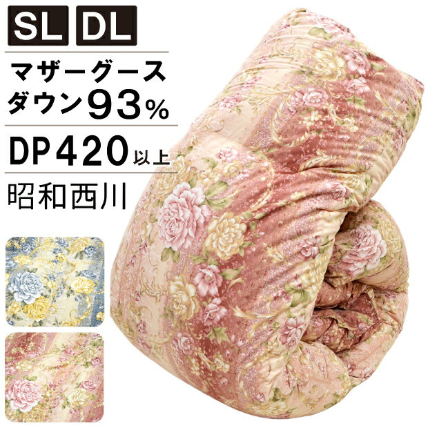 楽天市場】シベリア産 マザーグース 羽毛布団ダブル 西川の通販 楽天市場】シベリア産 マザーグース 羽毛布団ダブル 西川の通販