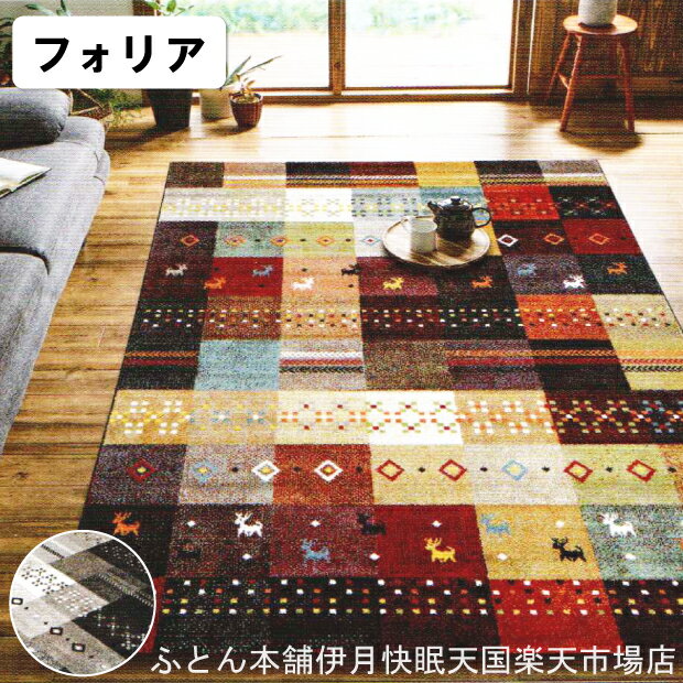 Rattan - イケヒコ ウィルトンラグ フォリア イケヒコ・コーポレーション Rugs&Mats