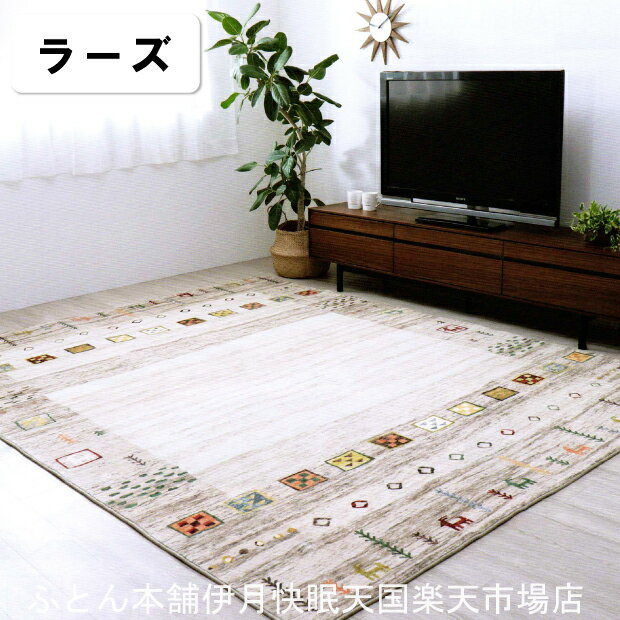 乐天商城 - イケヒコ ラグカーペット ラーズ イケヒコ・コーポレーション Rugs&Mats
