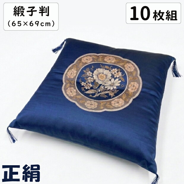 【10枚セット】緞子判 座布団 65×69cm ...の商品画像