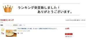 深皿 (パン皿)16cm【ゴールド/訳あり】アルミ 蓚酸アルマイト皿 キャンプ 給食 食器 【 わけあり/アウトレット 】通販格安セール情報 楽天 通販