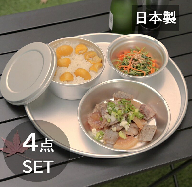 乐天商城 - ☆アルミ カフェトレー4点セット【シルバー】　30.5cm　お盆　丸型　丸盆　　軽量　ラウンドトレー　業務用　キャンプ　銀色　シルバー　飲食店　アルマイト　日本製　学校給食 食器セット 日本製　森中製作所