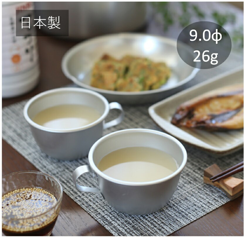 アルマイト アルミコップ 9cm マッコリカップ【 キャンプ 給食 アウトドア アンティーク レトロ 】協栄金属工業 日本製通販格安セール情報 楽天 通販