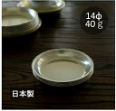 深皿 14cm【ゴールド/訳あり】アルミ アルマイト 【皿 食器 業務用 厨房用 キャンプ用 バーべキュー アウトドア 】【わけあり/アウトレット】【 学校 給食用食器 】 日本製 森中製作所