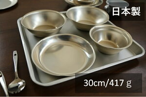 角盆30cmFセット 417g【ゴールド】【　給食セット　アルミトレー　アルミバット　】　アルミ　学校給食　食器　セット　　【　アルミ食器　アルマイト　ソロキャンプ バーベキュー　軽量　コンパクト】