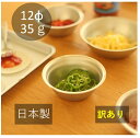 小食器 12cm【ゴールド /訳あり】わけあり アウトレット アルミ 食器