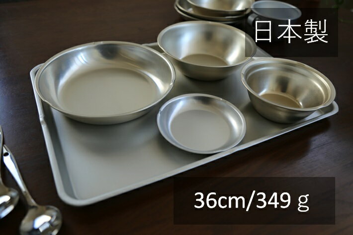 バット大Aセット 349g【ゴールド】昭和レトロ食器 給食セット 【アルミ食器セット 蓚酸アルマイト食器 キャンプ用】バーベキュー アウトドア トレッキング おうちカフェ 登山 軽量 コンパクト おしゃれ アンティーク