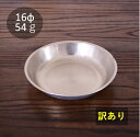 特深皿H型 16cm 訳あり【ゴールド】 【 在庫限り 】アルミ 食器 アルマイト 給食 ミリタリー ヴィンテージ アンティーク 昭和レトロ