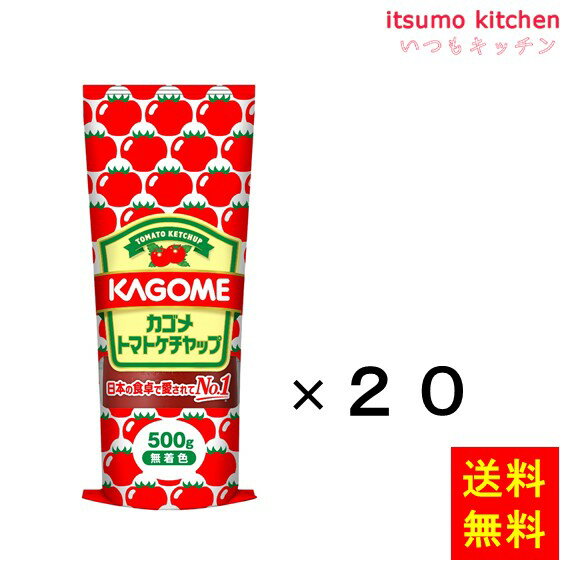 【送料無料】 カゴメトマトケチャップ 500gx20本 カゴメ