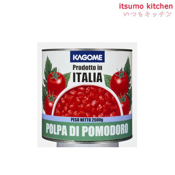 【送料無料】でお得なまとめ買いをご希望される方はこちらイタリアの果肉が厚くしっかりとした、コクのある完熟トマトをダイス状にしました。カットする手間が省け、素早くトマトを仕込むことができます。いろいろな料理と相性がよく、トマトの果肉を残したい料理に最適です。 ●内容量：2500g 原材料 トマト、トマトピューレー／クエン酸&nbsp; 添加物 クエン酸&nbsp; 販売者 カゴメ 最終加工地 イタリア 賞味期限 1ヶ月以上 保存方法 常温 調理方法 ー &nbsp; 栄養成分表示（100gあたり） エネルギー（kcal） 25 たんぱく質（g） 1.1 脂質（g） 0.1 炭水化物（g） 5.9 食塩相当量（g） 0.01 &nbsp; アレルギー表示 　卵 &nbsp; 　乳成分 &nbsp; 　小麦 &nbsp; 　そば &nbsp; 　落花生 &nbsp; 　えび &nbsp; 　かに &nbsp; 　あわび &nbsp; 　いか &nbsp; 　いくら &nbsp; 　鮭 &nbsp; 　さば &nbsp; 　魚介類 &nbsp; 　オレンジ &nbsp; 　キウイフルーツ &nbsp; 　もも &nbsp; 　りんご &nbsp; 　バナナ &nbsp; 　牛肉 &nbsp; 　鶏肉 &nbsp; 　豚肉 &nbsp; 　クルミ &nbsp; 　大豆 &nbsp; 　マツタケ &nbsp; 　山芋 &nbsp; 　ゼラチン &nbsp; 　カシューナッツ &nbsp; 　ごま &nbsp; 　アーモンド &nbsp; &nbsp;*　itsumo kitchen からのお願い　* itsumo kitchen では、最新の商品の原材料表示、栄養成分表示、アレルゲン表示をサイト上に記載させて頂いておりますが、仕入先様の商品リニューアル等の関係で変更になることが御座います。 弊社でも随時更新を行っておりますが、ご購入者様がご使用になる前にも、お届けさせて頂きました商品のパッケージを必ずご確認して頂くようお願い致します。 いつもご利用頂きまして、有難う御座います。