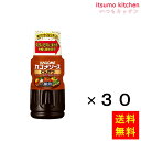 カゴメ独自の「醸熟」製法により、スパイシーなのに味わいまろやかに仕上げたソースです。揚げ物をさっぱりいただけるのはもちろん、炒め物等の調理や料理の隠し味としてお使いいただけます。 ●内容量：300mlx30本 原材料 野菜・果実（トマト（輸入）、りんご、にんじん、その他）、醸造酢、糖類（砂糖、 ぶどう糖）、食塩、アミノ酸液、コーンスターチ、香辛料、発酵調味料／増粘多糖類、甘味料（甘草）、（一部に大豆・りんごを含む） 添加物 増粘多糖類、甘味料（甘草） 販売者 カゴメ 最終加工地 日本 賞味期限 1ヶ月以上 保存方法 常温 調理方法 ー &nbsp; 栄養成分表示（15mlあたり） エネルギー（kcal） 22 たんぱく質（g） 0.2 脂質（g） 0 炭水化物（g） 5.4 食塩相当量（g） 1.0 &nbsp; アレルギー表示 　卵 &nbsp; 　乳成分 &nbsp; 　小麦 &nbsp; 　そば &nbsp; 　落花生 &nbsp; 　えび &nbsp; 　かに &nbsp; 　あわび &nbsp; 　いか &nbsp; 　いくら &nbsp; 　鮭 &nbsp; 　さば &nbsp; 　魚介類 &nbsp; 　オレンジ &nbsp; 　キウイフルーツ &nbsp; 　もも &nbsp; 　りんご ● 　バナナ &nbsp; 　牛肉 &nbsp; 　鶏肉 &nbsp; 　豚肉 &nbsp; 　クルミ &nbsp; 　大豆 ● 　マツタケ &nbsp; 　山芋 &nbsp; 　ゼラチン &nbsp; 　カシューナッツ &nbsp; 　ごま &nbsp; 　アーモンド &nbsp; &nbsp;*　itsumo kitchen からのお願い　* itsumo kitchen では、最新の商品の原材料表示、栄養成分表示、アレルゲン表示をサイト上に記載させて頂いておりますが、仕入先様の商品リニューアル等の関係で変更になることが御座います。 弊社でも随時更新を行っておりますが、ご購入者様がご使用になる前にも、お届けさせて頂きました商品のパッケージを必ずご確認して頂くようお願い致します。 いつもご利用頂きまして、有難う御座います。