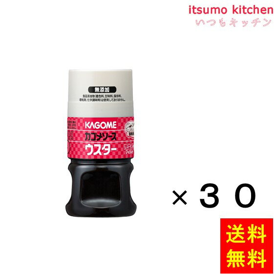 【送料無料】ウスターソースレストラン用マイルド(JAS標準)160mlx30本 カゴメ