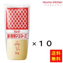 【送料無料】業務用マヨネーズ 1kgx10本 キユーピー キューピー