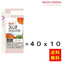 フレンチタイプの代表的なドレッシングです。酸味の効いたプレーンでさわやかな味が、野菜のおいしさを引き立てます。 ●内容量：15mLx40x10個 原材料 食用植物油脂（国内製造）、醸造酢、ぶどう糖果糖液糖、食塩、オニオン パウダー、オニオンエキス、濃縮レモン果汁、卵黄／増粘剤（キサンタンガム）、調味料（アミノ酸）、香辛料抽出物、（一部に卵・大豆を含む） 添加物 増粘剤（キサンタンガム）、調味料（アミノ酸）、香辛料抽出物 販売者 キユーピー 最終加工地 日本 賞味期限 1ヶ月以上 保存方法 直射日光を避け、常温で保存してください。 調理方法 ー &nbsp; 栄養成分表示（1袋15mlあたり） エネルギー（kcal） 56 たんぱく質（g） 0.0 脂質（g） 5.9 炭水化物（g） 0.6 食塩相当量（g） 0.6 &nbsp; アレルギー表示 　卵 ● 　乳成分 &nbsp; 　小麦 &nbsp; 　そば &nbsp; 　落花生 &nbsp; 　えび &nbsp; 　かに &nbsp; 　あわび &nbsp; 　いか &nbsp; 　いくら &nbsp; 　鮭 &nbsp; 　さば &nbsp; 　魚介類 &nbsp; 　オレンジ &nbsp; 　キウイフルーツ &nbsp; 　もも &nbsp; 　りんご &nbsp; 　バナナ &nbsp; 　牛肉 &nbsp; 　鶏肉 &nbsp; 　豚肉 &nbsp; 　クルミ &nbsp; 　大豆 ● 　マツタケ &nbsp; 　山芋 &nbsp; 　ゼラチン &nbsp; 　カシューナッツ &nbsp; 　ごま &nbsp; 　アーモンド &nbsp; &nbsp;*　itsumo kitchen からのお願い　* itsumo kitchen では、最新の商品の原材料表示、栄養成分表示、アレルゲン表示をサイト上に記載させて頂いておりますが、仕入先様の商品リニューアル等の関係で変更になることが御座います。 弊社でも随時更新を行っておりますが、ご購入者様がご使用になる前にも、お届けさせて頂きました商品のパッケージを必ずご確認して頂くようお願い致します。 いつもご利用頂きまして、有難う御座います。