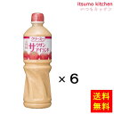 【送料無料】クリーミーサウザン アイランドドレッシング 1Lx9本 ケンコーマヨネーズ