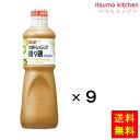 【送料無料】中華ドレッシング 棒々鶏 (バンバンジー) 1Lx9本 キユーピー キューピー