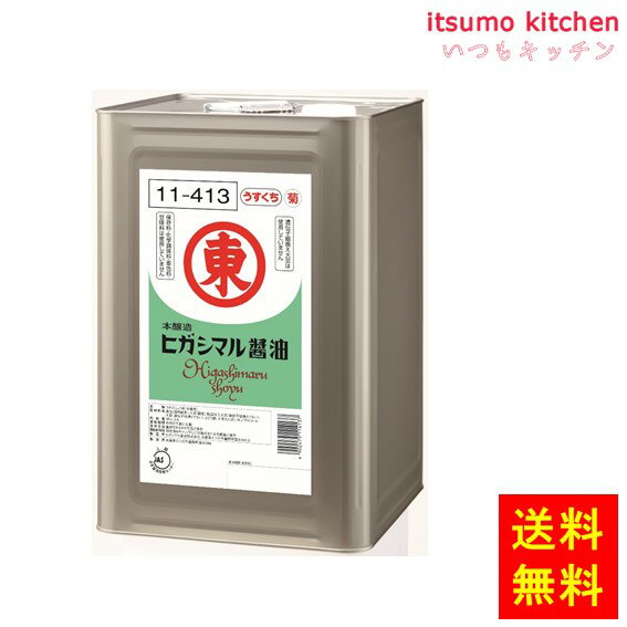 【送料無料】菊印 18L ヒガシマル醤油