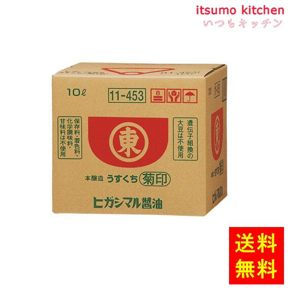 【送料無料】菊印 10L ヒガシマル醤油 1