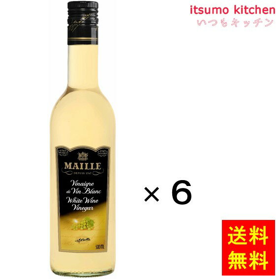 【送料無料】MAILLE 白ワインビネガー 500mLx6本 エスビー食品