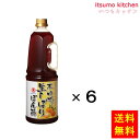 【送料無料】本ゆず仕込み 生しぼりぽん酢 1.8Lx6本 ヒガシマル醤油