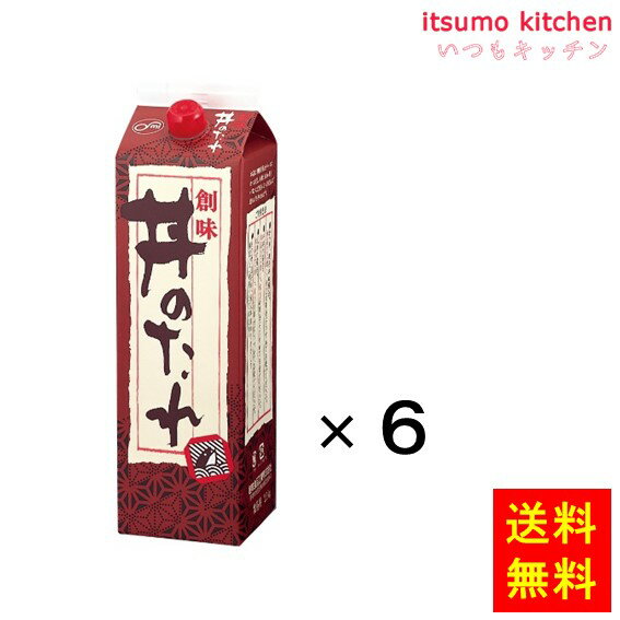 親子丼、カツ丼、天丼等に使用できる丼ぶりのたれです。 ●内容量：2.1kgx6本 原材料 しょうゆ（国内製造）、砂糖、水あめ、食塩、醗酵調味料、ワイン、りんご酢、野菜エキス、かつお削りぶし、さばエキス／カラメル色素、調味料（アミノ酸等）、（一部に小麦・さば・大豆・りんごを含む） 添加物 カラメル色素、調味料（アミノ酸等） 販売者 創味食品 最終加工地 日本 賞味期限 1ヶ月以上 保存方法 直射日光を避け、常温で保存してください。 調理方法 ー &nbsp; 栄養成分表示（100gあたり） エネルギー（kcal） 138 たんぱく質（g） 2.9 脂質（g） 0 炭水化物（g） 31.6 食塩相当量（g） 7.0 &nbsp; アレルギー表示 　卵 &nbsp; 　乳成分 &nbsp; 　小麦 ● 　そば &nbsp; 　落花生 &nbsp; 　えび &nbsp; 　かに &nbsp; 　あわび &nbsp; 　いか &nbsp; 　いくら &nbsp; 　鮭 &nbsp; 　さば ● 　魚介類 &nbsp; 　オレンジ &nbsp; 　キウイフルーツ &nbsp; 　もも &nbsp; 　りんご ● 　バナナ &nbsp; 　牛肉 &nbsp; 　鶏肉 &nbsp; 　豚肉 &nbsp; 　クルミ &nbsp; 　大豆 ● 　マツタケ &nbsp; 　山芋 &nbsp; 　ゼラチン &nbsp; 　カシューナッツ &nbsp; 　ごま &nbsp; 　アーモンド &nbsp; &nbsp;*　itsumo kitchen からのお願い　* itsumo kitchen では、最新の商品の原材料表示、栄養成分表示、アレルゲン表示をサイト上に記載させて頂いておりますが、仕入先様の商品リニューアル等の関係で変更になることが御座います。 弊社でも随時更新を行っておりますが、ご購入者様がご使用になる前にも、お届けさせて頂きました商品のパッケージを必ずご確認して頂くようお願い致します。 いつもご利用頂きまして、有難う御座います。