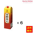 【送料無料】甘酢あん 2kgx6本 創味食品