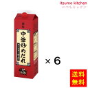 【送料無料】中華炒めだれ 2.2kgx6本 創味食品