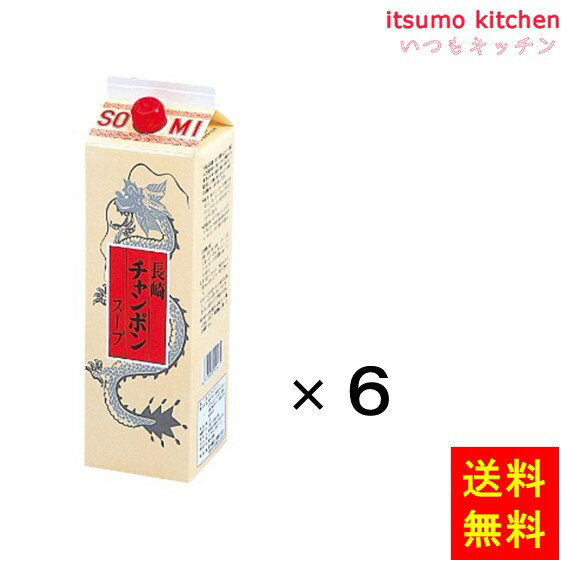 長崎チャンポンスープ 1.8Lx6本 創味食品