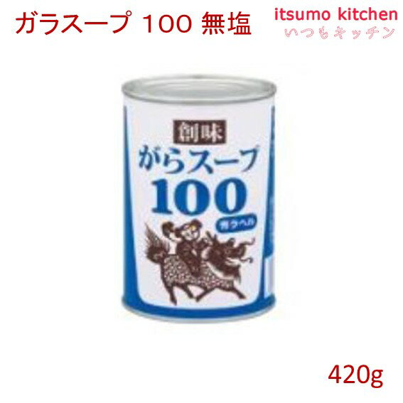 乐天商城 - 【在庫限り】がらスープ100青ラベル 420g 創味食品