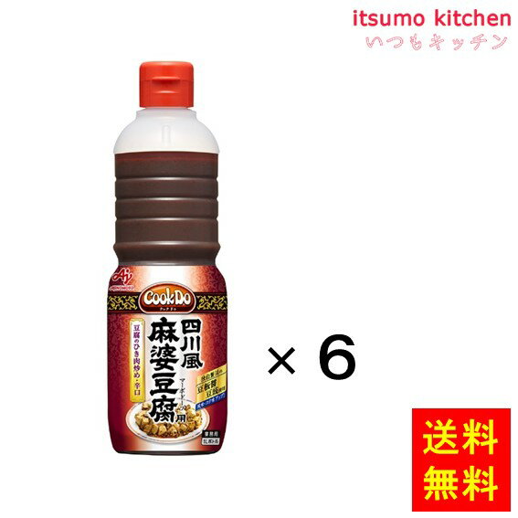 当社独自製法の豆板醤、豆鼓と花椒（中国山椒）などを使用し、高温の油と一緒に炒めた豆板醤、にんにくが本格感を醸し出す辛味が特長の四川風麻婆豆腐用調味料です。 ●内容量：1Lボトルx6本 原材料 しょうゆ(国内製造)、香味油（コーン油、豆板醤、ガーリックペースト）、豆板醤、トウチ、食用大豆油、還元澱粉糖化物、老酒調製品、砂糖、でん粉、甜麺醤、食塩、食用風味油、唐辛子、発酵調味料、花椒、こしょう／調味料（アミノ酸）、糊料（キサンタンガム）、香辛料抽出物、酸味料、（一部に小麦・大豆・豚肉・ごまを含む） 添加物 調味料（アミノ酸）、糊料（加工デンプン、キサンタンガム）、酸味料 販売者 味の素 最終加工地 日本 賞味期限 1ヶ月以上 保存方法 直射日光を避け、常温で保存してください。 調理方法 材料100gに対して、本品18gをご使用ください。 &nbsp; 栄養成分表示（100gあたり） エネルギー（kcal） 259 たんぱく質（g） 5.9 脂質（g） 18.3 炭水化物（g） 17.7 食塩相当量（g） 7.32 &nbsp; アレルギー表示 　卵 &nbsp; 　乳成分 &nbsp; 　小麦 ● 　そば &nbsp; 　落花生 &nbsp; 　えび &nbsp; 　かに &nbsp; 　あわび &nbsp; 　いか &nbsp; 　いくら &nbsp; 　鮭 &nbsp; 　さば &nbsp; 　魚介類 &nbsp; 　オレンジ &nbsp; 　キウイフルーツ &nbsp; 　もも &nbsp; 　りんご &nbsp; 　バナナ &nbsp; 　牛肉 &nbsp; 　鶏肉 &nbsp; 　豚肉 ● 　クルミ &nbsp; 　大豆 ●　 　マツタケ &nbsp; 　山芋 &nbsp; 　ゼラチン &nbsp; 　カシューナッツ &nbsp; 　ごま ● 　アーモンド &nbsp; &nbsp;*　itsumo kitchen からのお願い　* itsumo kitchen では、最新の商品の原材料表示、栄養成分表示、アレルゲン表示をサイト上に記載させて頂いておりますが、仕入先様の商品リニューアル等の関係で変更になることが御座います。 弊社でも随時更新を行っておりますが、ご購入者様がご使用になる前にも、お届けさせて頂きました商品のパッケージを必ずご確認して頂くようお願い致します。 いつもご利用頂きまして、有難う御座います。