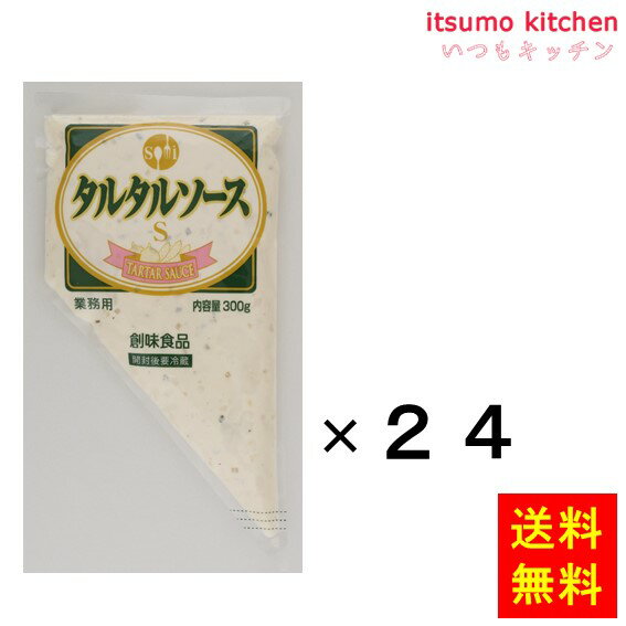 ざく切り玉ねぎとピクルスをたっぷりと配合したタルタルソースです。搾り出し袋タイプで、たれ落ちしにくいように従来品よりも粘度をアップしています。 ●内容量：300gx24袋 原材料 植物油脂、玉ねぎ、果糖ぶどう糖液糖、醸造酢、ピクルス、卵黄、食塩、マスタード、レモン果汁、酵素分解卵黄粉末、たん白加水分解物、胡椒／乳化剤、増粘剤（加工デンプン、キサンタンガム）、調味料（アミノ酸）、香料、酸味料、香辛料抽出物、ウコン色素、酸化防止剤（ローズマリー抽出物）、酵素、（一部に卵・乳成分・ゼラチン・大豆・りんごを含む） 添加物 乳化剤、増粘剤（加工デンプン、キサンタンガム）、調味料（アミノ酸）、香料、酸味料、香辛料抽出物、ウコン色素、酸化防止剤（ローズマリー抽出物）、酵素 販売者 創味食品 最終加工地 日本 賞味期限 1ヶ月以上 保存方法 直射日光を避け、常温で保存して下さい。 調理方法 ー &nbsp; 栄養成分表示（100gあたり） エネルギー（kcal） 474 たんぱく質（g） 0.9 脂質（g） 49.7 炭水化物（g） 5.7 食塩相当量（g） 2.0 &nbsp; アレルギー表示 　卵 ● 　乳成分 ● 　小麦 &nbsp; 　そば &nbsp; 　落花生 &nbsp; 　えび &nbsp; 　かに &nbsp; 　あわび &nbsp; 　いか &nbsp; 　いくら &nbsp; 　鮭 &nbsp; 　さば &nbsp; 　魚介類 &nbsp; 　オレンジ &nbsp; 　キウイフルーツ &nbsp; 　もも &nbsp; 　りんご ● 　バナナ &nbsp; 　牛肉 &nbsp; 　鶏肉 &nbsp; 　豚肉 &nbsp; 　クルミ &nbsp; 　大豆 ● 　マツタケ &nbsp; 　山芋 &nbsp; 　ゼラチン ● 　カシューナッツ &nbsp; 　ごま &nbsp; 　アーモンド &nbsp; &nbsp;*　itsumo kitchen からのお願い　* itsumo kitchen では、最新の商品の原材料表示、栄養成分表示、アレルゲン表示をサイト上に記載させて頂いておりますが、仕入先様の商品リニューアル等の関係で変更になることが御座います。 弊社でも随時更新を行っておりますが、ご購入者様がご使用になる前にも、お届けさせて頂きました商品のパッケージを必ずご確認して頂くようお願い致します。 いつもご利用頂きまして、有難う御座います。