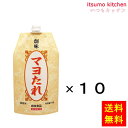 卵黄・りんご酢・練乳をベースに独自の製法で作りあげた、まろやかでコクのあるマヨネーズ風ソースです。 ●内容量：1Lx10袋 原材料 植物油脂、砂糖、りんご酢、食塩、卵黄、トマトケチャップ、ガーリックペースト、加糖練乳、レモン果汁、たん白加水分解物、香辛料／増粘剤（加工デンプン、キサンタンガム）、調味料（アミノ酸）、乳化剤、ビタミンB1、酸化防止剤（ローズマリー抽出物）、香料、（一部に卵・乳成分・大豆・りんごを含む） 添加物 増粘剤（加工デンプン、キサンタンガム）、調味料（アミノ酸）、乳化剤、ビタミンB1、酸化防止剤（ローズマリー抽出物）、香料 販売者 創味食品 最終加工地 日本 賞味期限 1ヶ月以上 保存方法 直射日光を避け、常温で保存してください。 調理方法 ー &nbsp; 栄養成分表示（100gあたり） エネルギー（kcal） 506 たんぱく質（g） 0.9 脂質（g） 49.3 炭水化物（g） 14.7 食塩相当量（g） 3.5 &nbsp; アレルギー表示 　卵 ● 　乳成分 ● 　小麦 &nbsp; 　そば &nbsp; 　落花生 &nbsp; 　えび &nbsp; 　かに &nbsp; 　あわび &nbsp; 　いか &nbsp; 　いくら &nbsp; 　鮭 &nbsp; 　さば &nbsp; 　魚介類 &nbsp; 　オレンジ &nbsp; 　キウイフルーツ &nbsp; 　もも &nbsp; 　りんご ● 　バナナ &nbsp; 　牛肉 &nbsp; 　鶏肉 &nbsp; 　豚肉 &nbsp; 　クルミ &nbsp; 　大豆 ● 　マツタケ &nbsp; 　山芋 &nbsp; 　ゼラチン &nbsp; 　カシューナッツ &nbsp; 　ごま &nbsp; 　アーモンド &nbsp; &nbsp;*　itsumo kitchen からのお願い　* itsumo kitchen では、最新の商品の原材料表示、栄養成分表示、アレルゲン表示をサイト上に記載させて頂いておりますが、仕入先様の商品リニューアル等の関係で変更になることが御座います。 弊社でも随時更新を行っておりますが、ご購入者様がご使用になる前にも、お届けさせて頂きました商品のパッケージを必ずご確認して頂くようお願い致します。 いつもご利用頂きまして、有難う御座います。