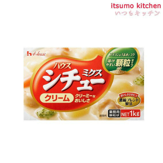 クリームシチューの素 1kg ハウス食品