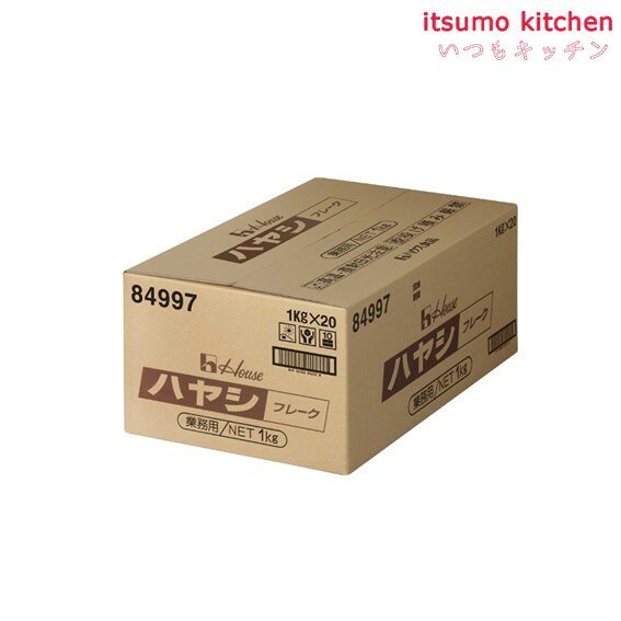【送料無料】ハヤシフレーク 1kgx20袋 ハウス食品
