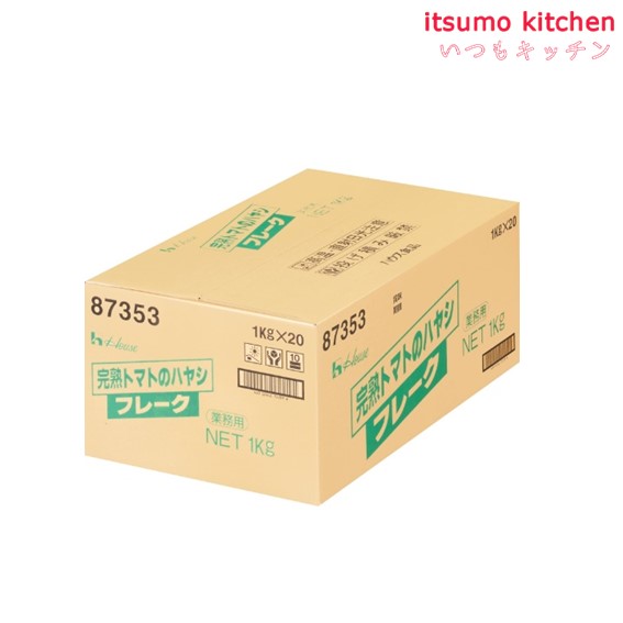 【送料無料】完熟トマトのハヤシフレーク 1kgx20袋 ハウス食品