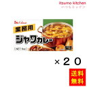 業務用ジャワカレー 1kgx20箱 ハウス食品