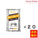 【送料無料】カレーフレーク 1kgx20袋 ハウス食品