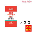 【送料無料】給食用マイルドカレーフレーク 1kgx20袋 エスビー食品